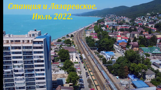 Лазаревское фото 2022