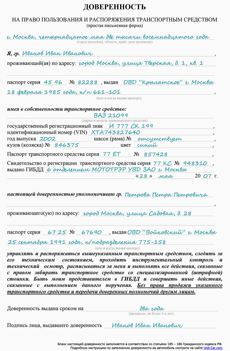 Для чего нужна доверенность на автомобиль и как ее оформить | РБК Autonews  | Дзен