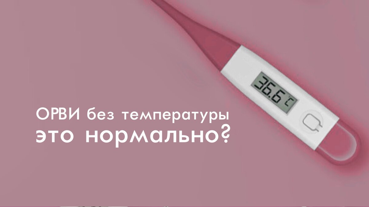 простуда. простуда. орви картинки. простудные заболевания. орви без.