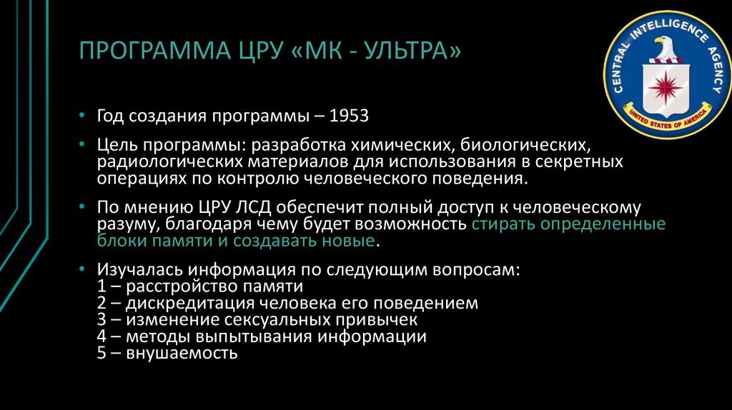 Мк ультра проект гагарина