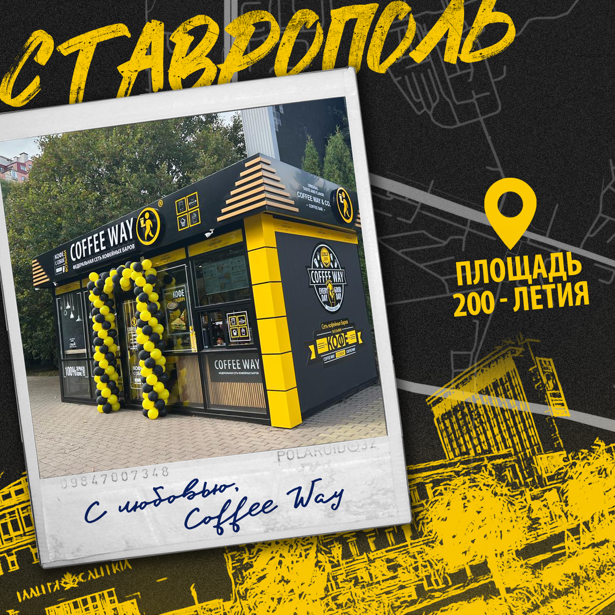 Бар COFFEE WAY партнёра Ольги Кучеровой в Ставрополе 