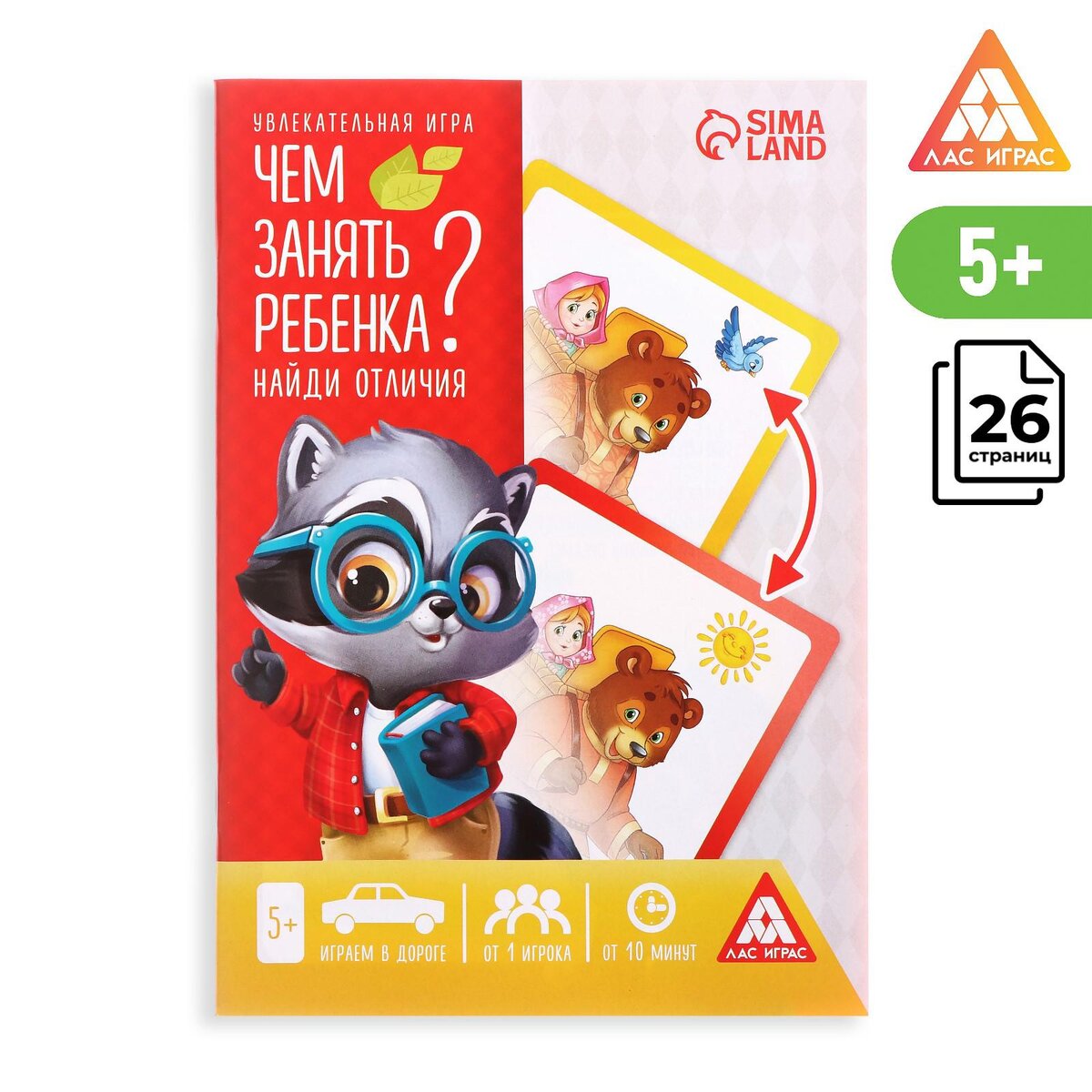 «Чем занять ребёнка? Найди отличия»