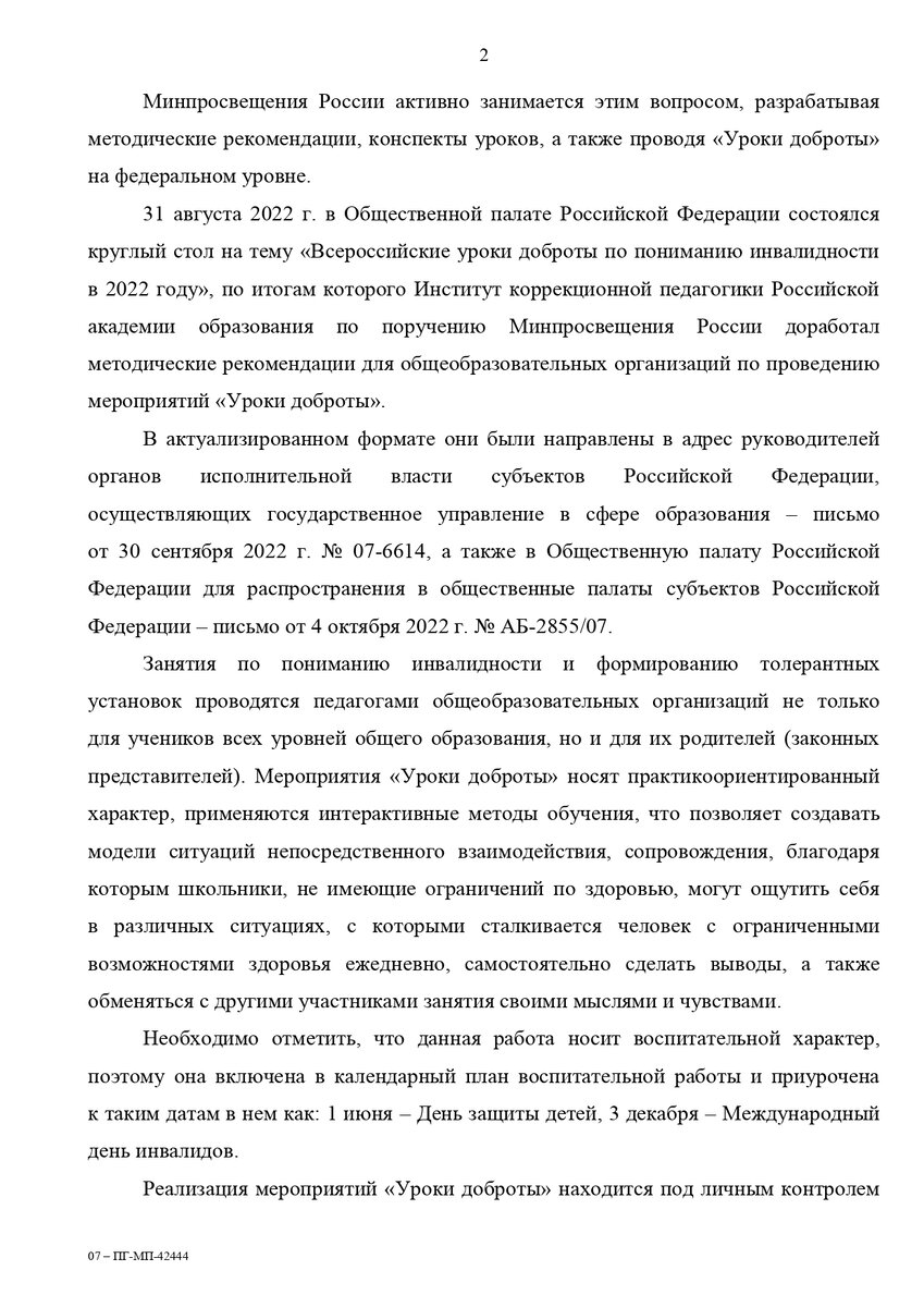 Обращение на имя Президента и Министерство просвещения Российской Федерации по вопросу внесения изменений в 273-ФЗ.