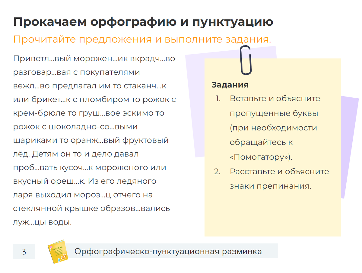 Реши орфографические и пунктуационные