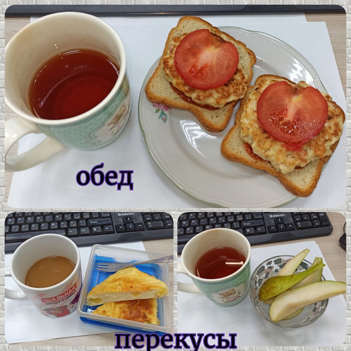 еда на рабочем месте