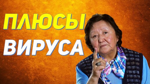 Вирус в жизни человека