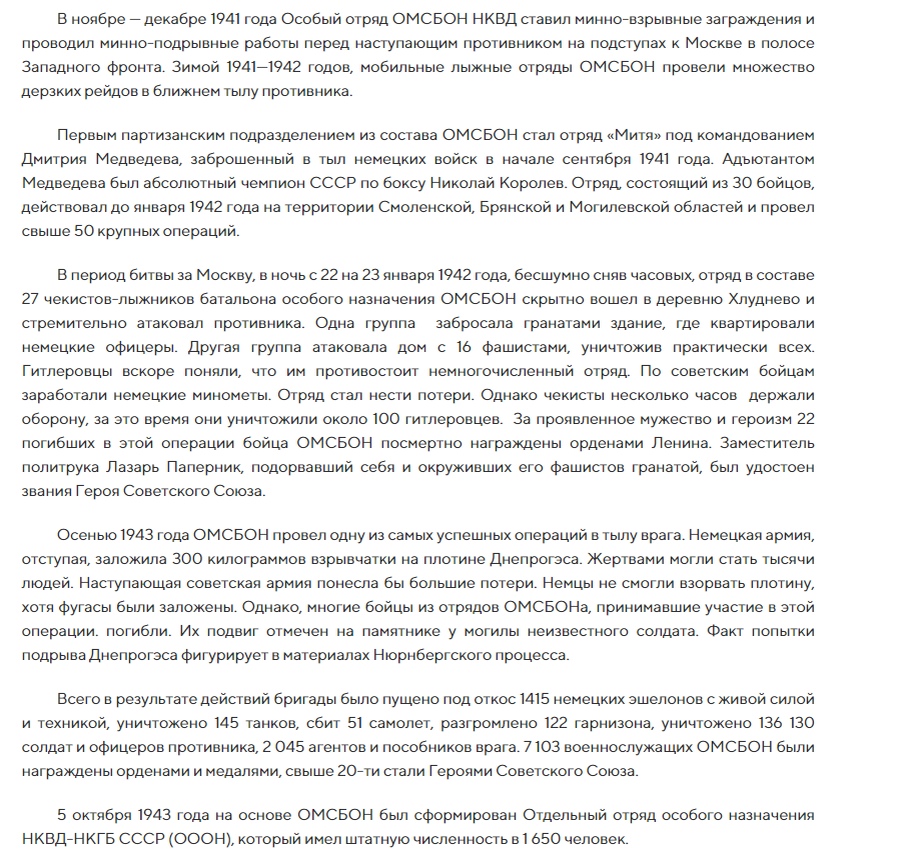 Для уничтожения оккупантов в их тылу. Бригада особого назначения НКВД СССР (ОМСБОН)