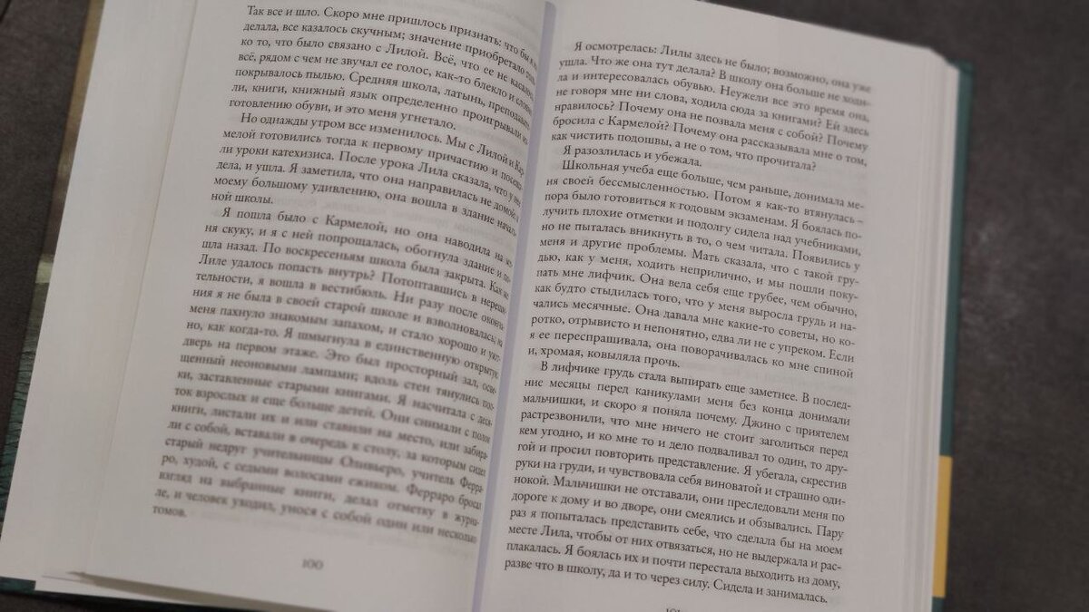 Бумага белая, плотная. Читается очень легко. Кстати, тетралогия о Лену и Лиле  переведена на 45 языков, вышла в 50 странах