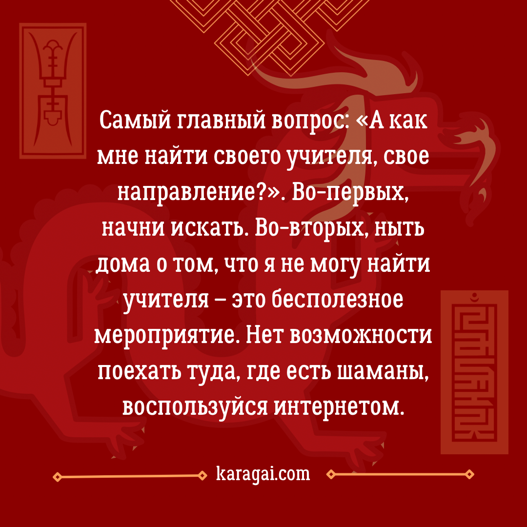 Шаманские посвящения: почему многим стоит остановиться на третьем | Синдром  Карагая | Дзен