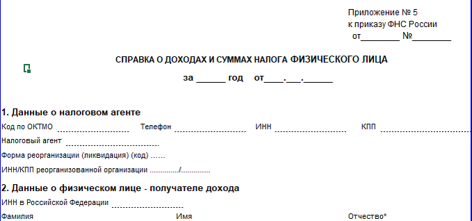 Образец заполнения заявления 2 ндфл