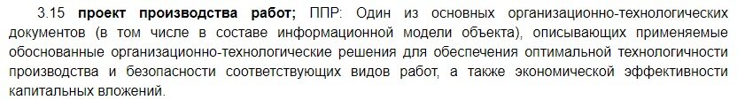 СП 48.13330.2019 "Организация строительства"