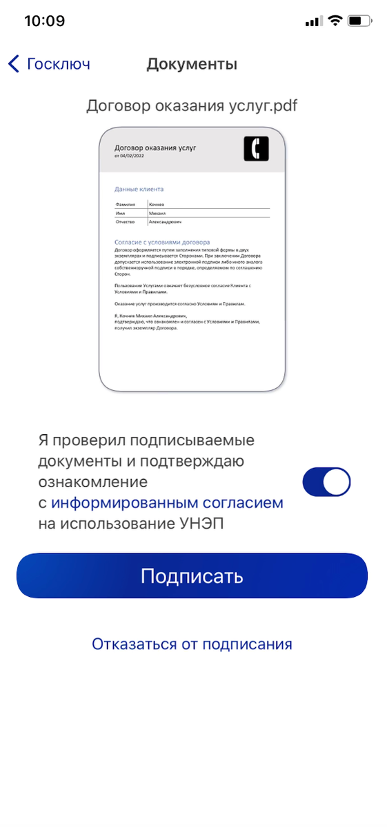 Как получить госключ. Госключ подпись. Как подписать файл госключ пдф. Как в госключ отправить сканы документов.