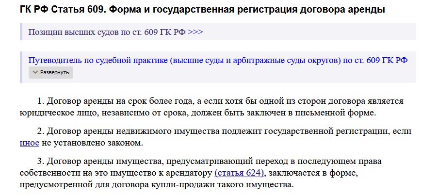 Договор аренды не зарегистрирован: как быть с расходами? | Экономика и Жизнь