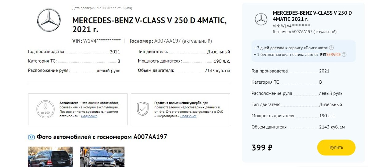 Реестр инвалидов авто по номеру автомобиля. Реестр автомобилей. Реестр транспортных средств. Реестр транспортных средств приложение для договора.