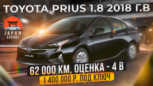 Toyota Prius (XW50) - что нужно знать про самый популярный гибрид Японии?