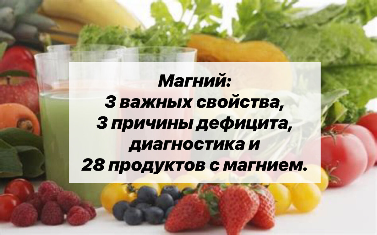 Магний: 3 важных свойства, 3 причины дефицита, диагностика и 28 продуктов с  магнием. | Нутрициолог. КЕТО. ПАЛЕО. | Дзен