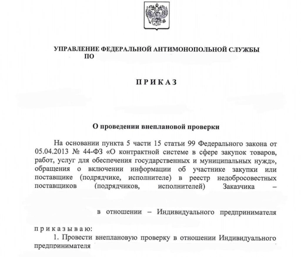 Заказчик расторгает контракт: реестр недобросовестных поставщиков | Дело  Чести | Дзен