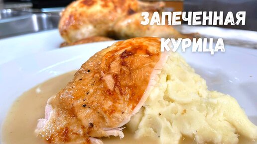 Блюда из курицы в духовке