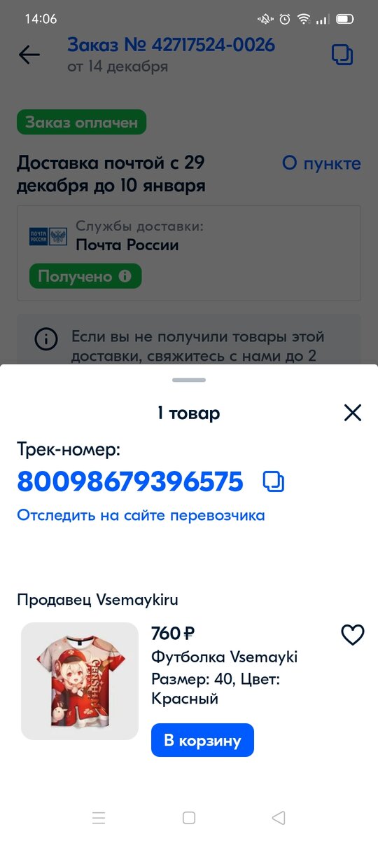 Вот мой заказ.