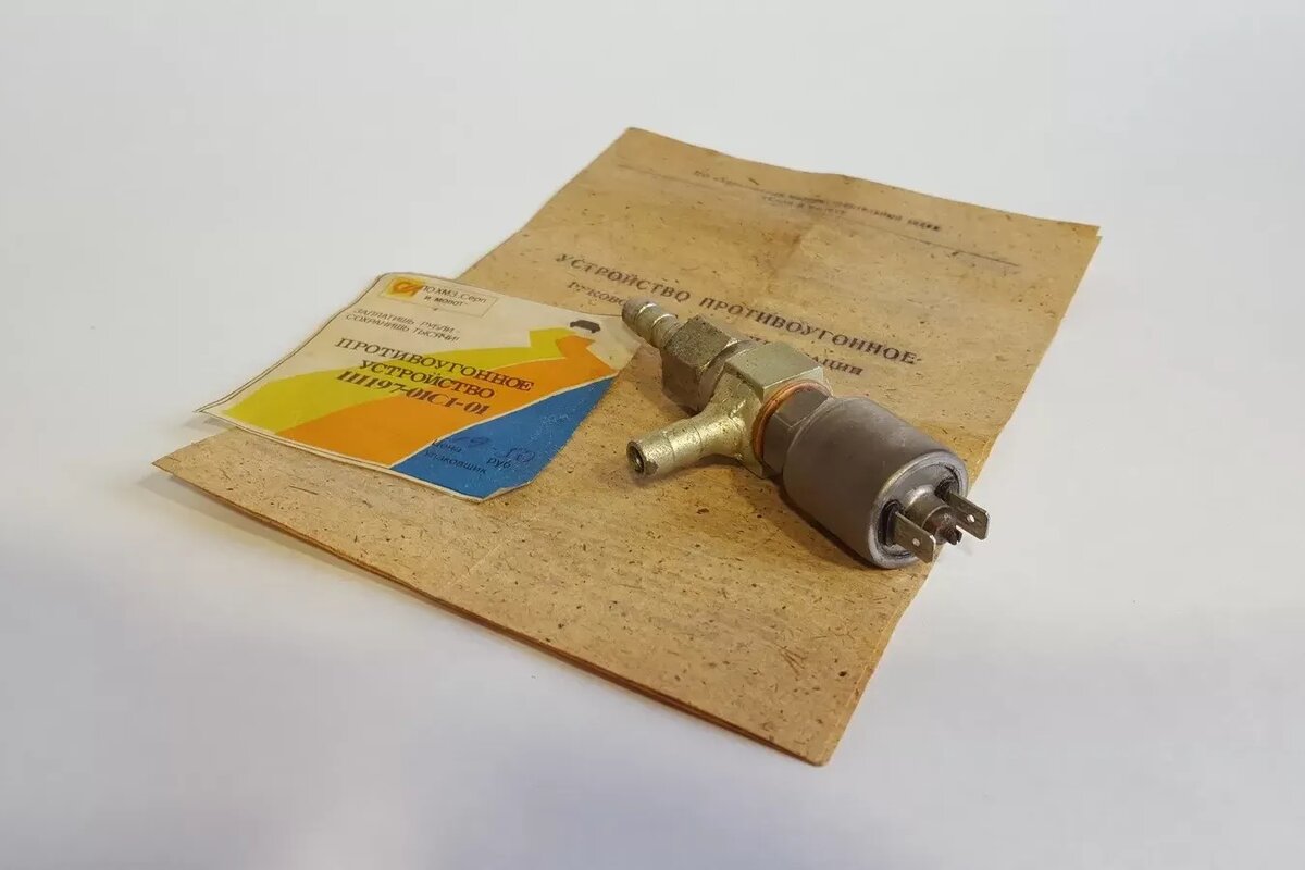     «Заплатишь рубли — сохранишь тысячи!» Как работало необычное противоугонное устройство из СССР