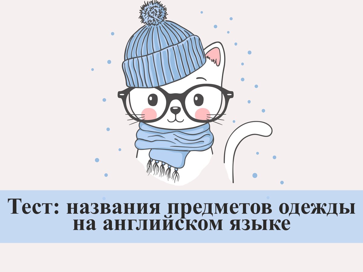 English cat. Английский дотенхауз кошка. English with cats. Опять на английском языке. Теперь чтобы стать казахом достаточно лайкнуть этот пост.