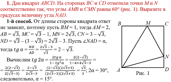 В. В. Либанова, А. В. Шевкин На примере одной задачи обсудим пользу, которую может принести для решения задачи удачно выбранное дополнительное построение.-2