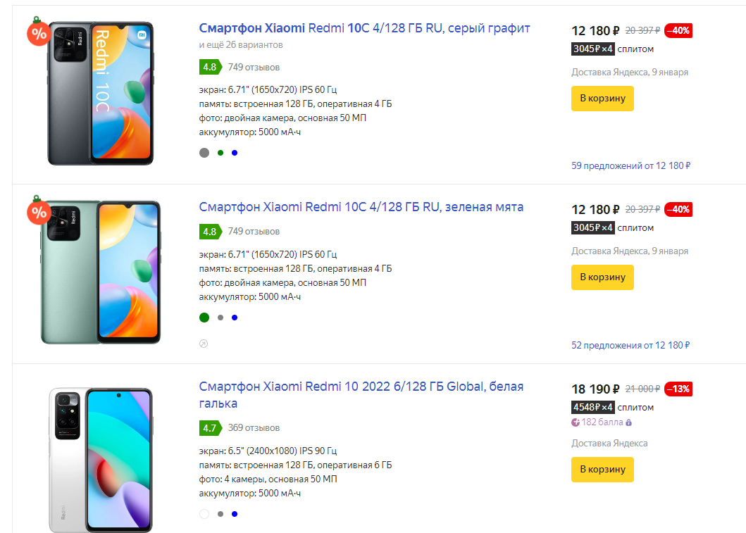 Цены на смартфон "Xiaomi Redmi 10C NFC"