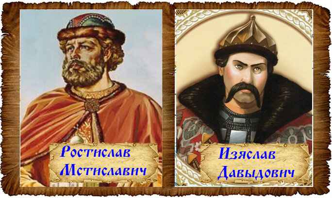 Князья Ростислав Мстиславич Смоленский и Изяслав Давыдович Черниговский.