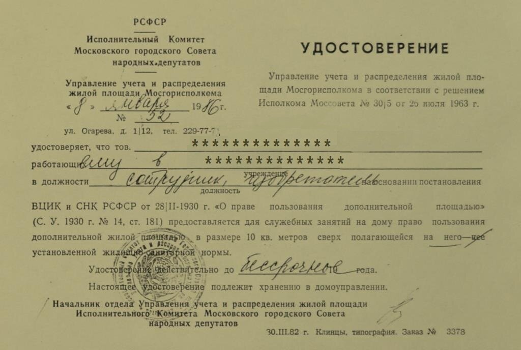 Постановление рф 1931