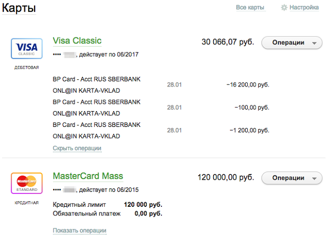 Баланс кредитки. Баланс карты Сбербанка. Баланс на банковской карте Сбербанк. Баланс карточки Сбербанка. Карта Сбербанка баланс карты.