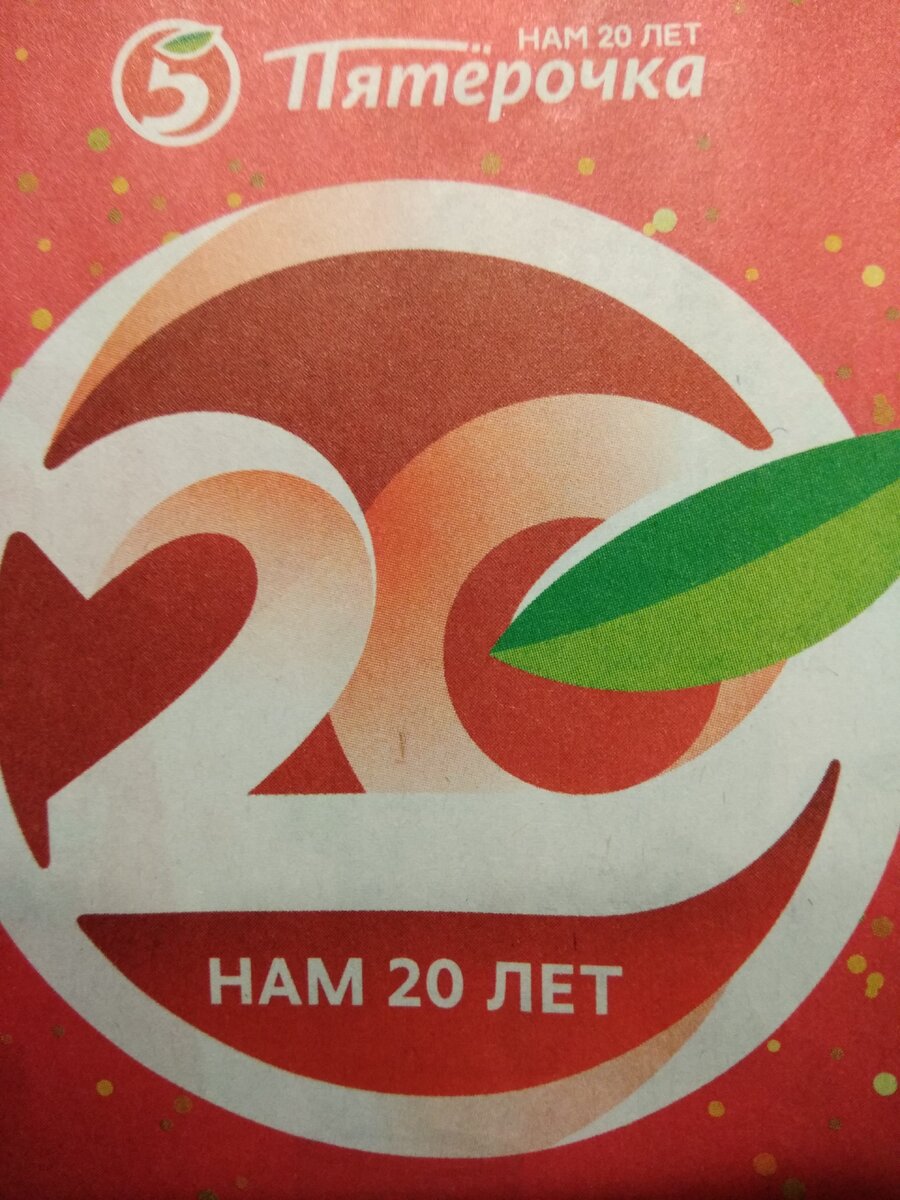 Фото из каталога Пятерочки с 19 февраля