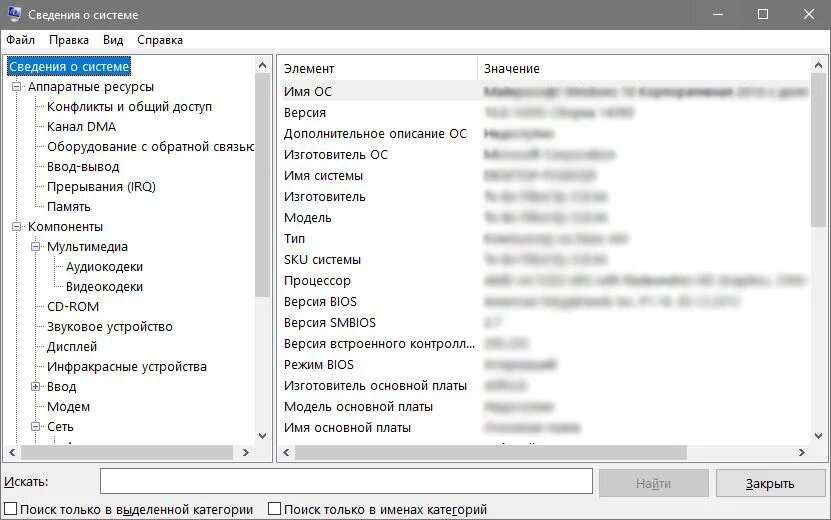 Сведения о системе. Сведения о системе Аппаратные ресурсы. Сведения о системе компьютера. Окно сведения о системе