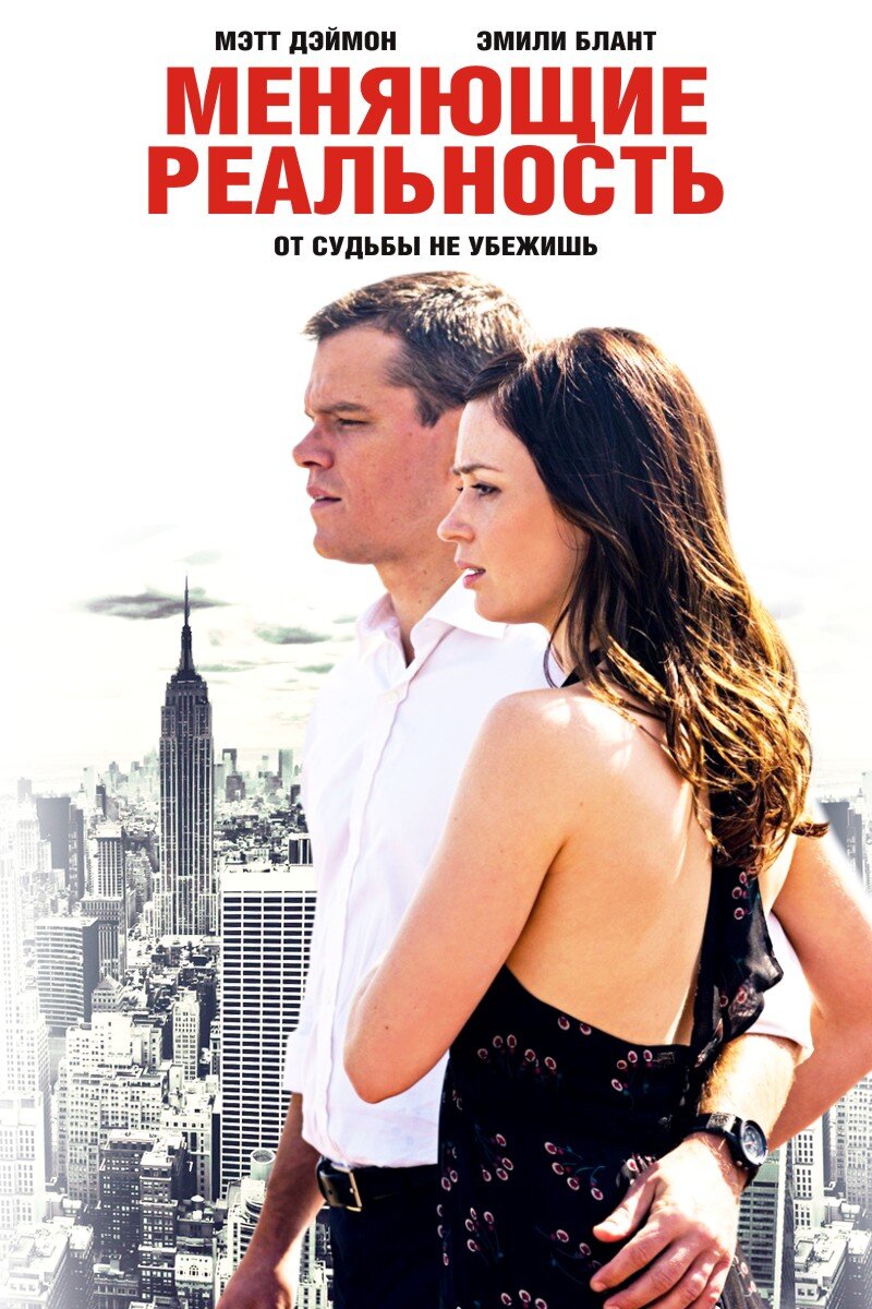 Слушать изменяющие реальность. Изменяющие реальность женщины. Слушать изменяющие реальность. Меняющие реальность постер. Джордж нолфи.