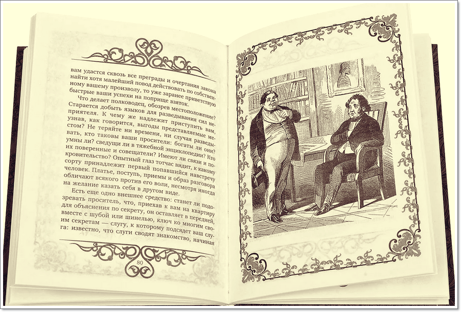 Разворот книги "Искусство брать взятки", автор Эрнест Перцов