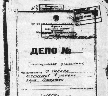 
Первая обложка материалов уголовного дела. Позже обложку заменили.