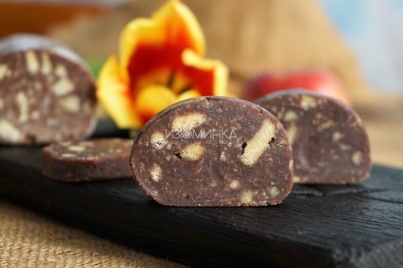 Домашний рецепт шоколадной колбасы из печенья — Кулинарные рецепты любящей жены