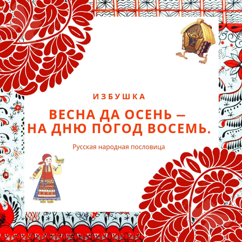 Подпишись на канал Избушка, поставь лайк, будь с нами!