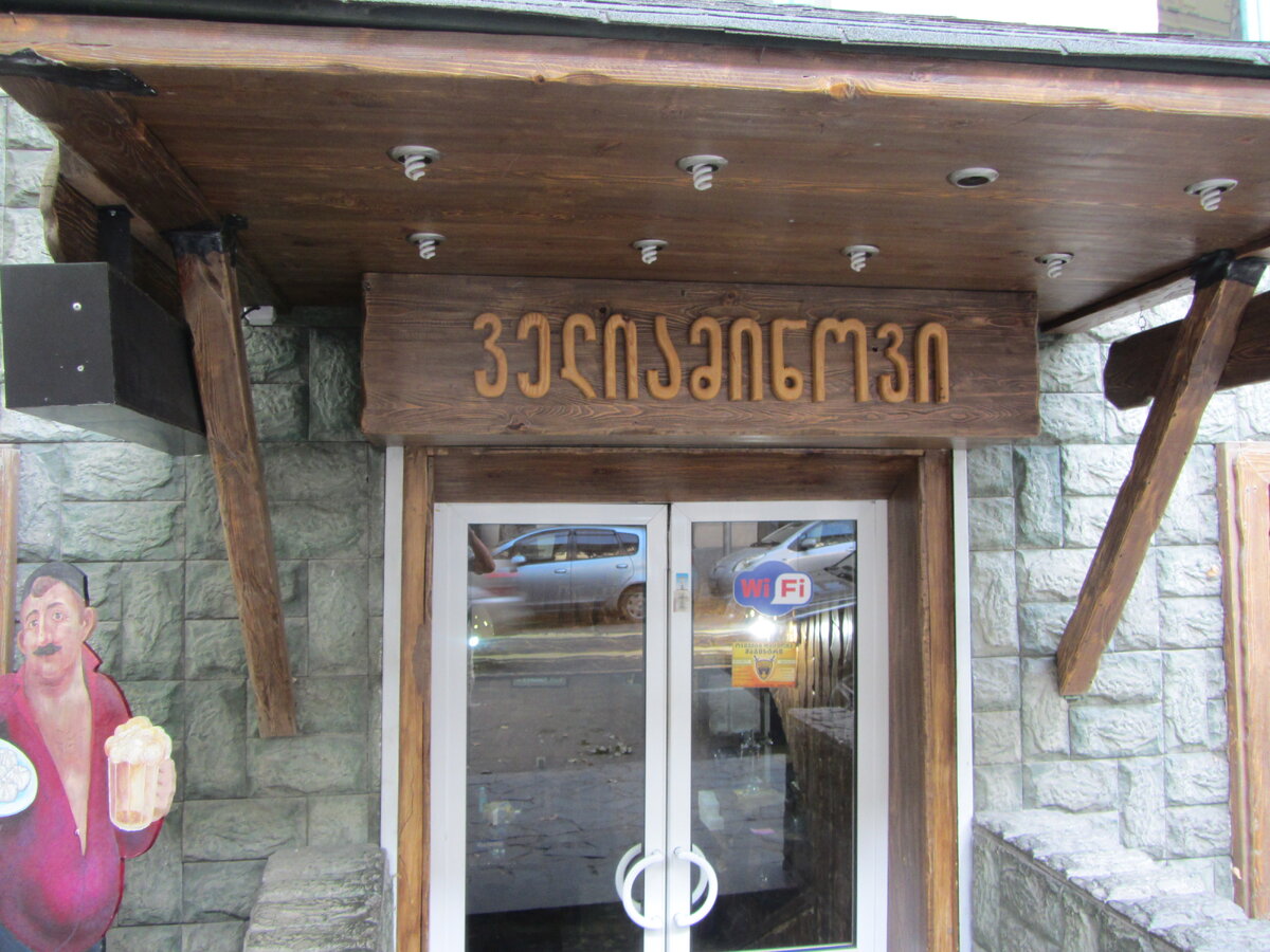 Вход в заведение.