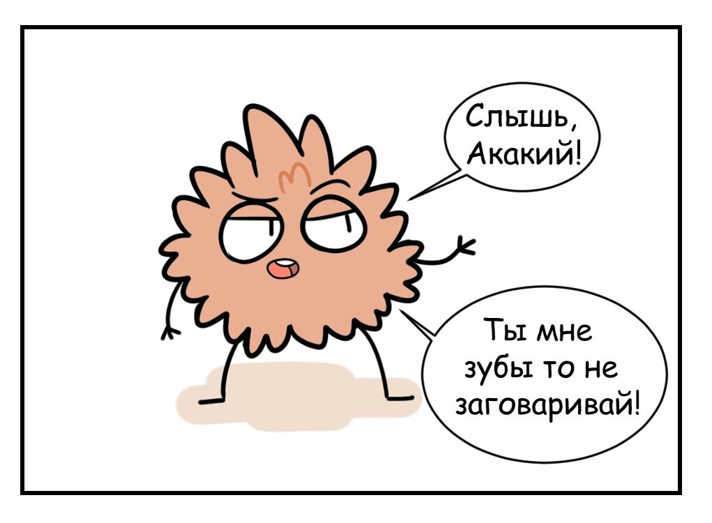 Заговаривать зубы картинка