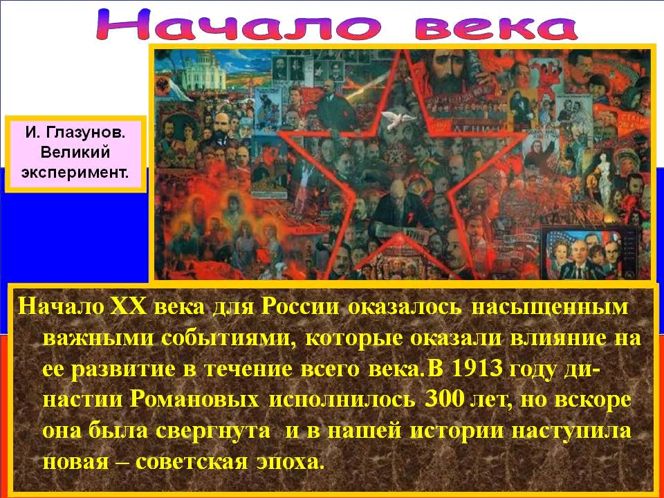 великий эксперимент. великий эксперимент картина смысл. великий эксперимент. картина великий эксперимент глазунова. великий эксперимент.
