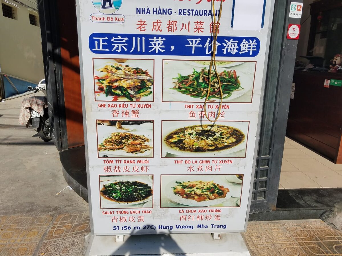 Меню китайского ресторанчика в Нячанге (Вьетнам)