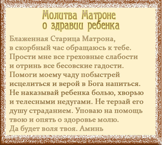 За здоровье, удачу и успех: тексты сильных молитв за детей