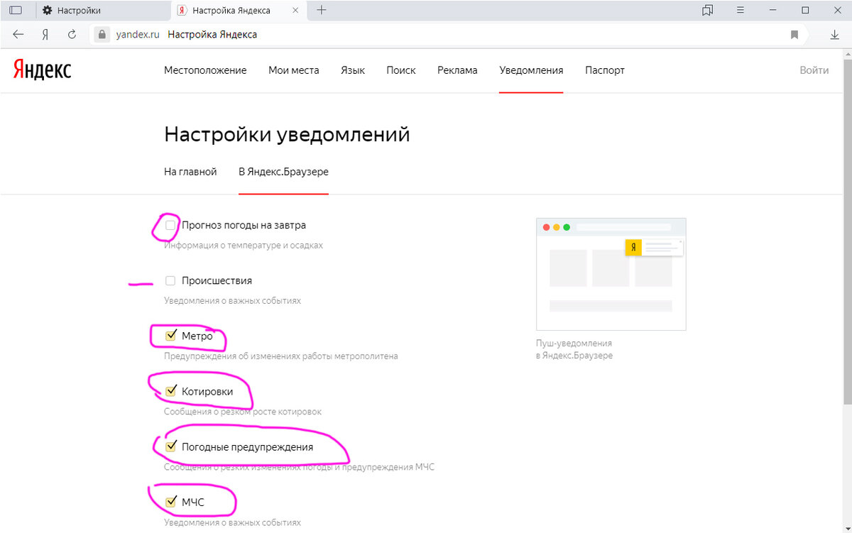 Browser уведомления. Уведомления в настройках браузера.