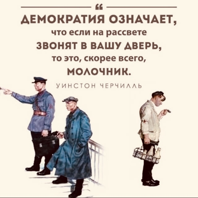 Демократия картинки юмор