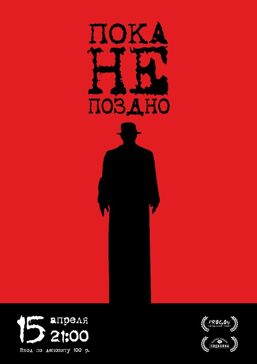 Афиша спектакля.