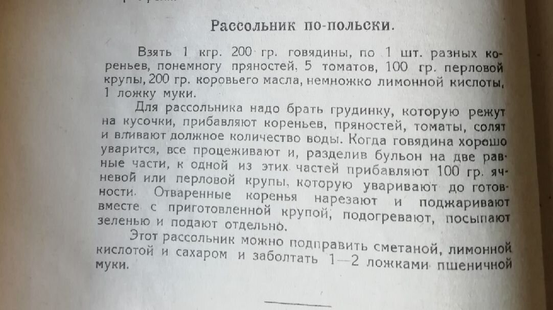 Рецепт рассольника по польски