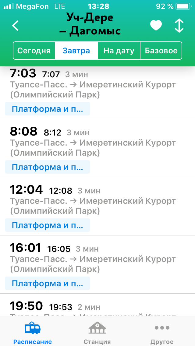 Электрички дагомыс сочи. Расписание электричек Дагомыс Туапсе. Расписание электричек Дагомыс. Расписание электричек Дагомыс Адлер. Расписание электричек Дагомыс Сочи.