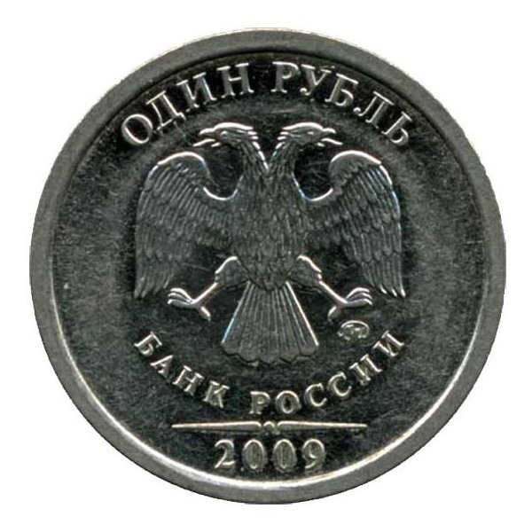 1 рубль российская федерация. 1 Рубль 2009 года ММД. Монета 1 рубль. Монета один рубль. Монета 1 рубль 2009.