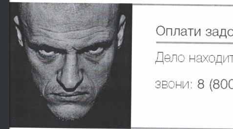 Вот такие фото присылают МФО должникам