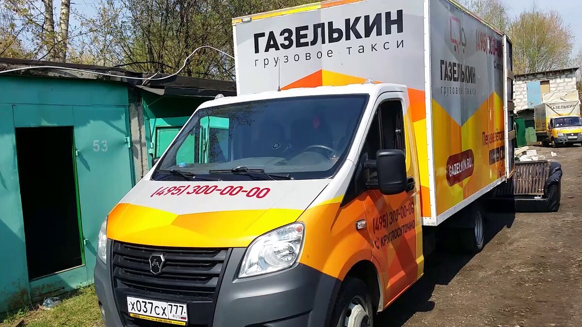 грузовое такси газелькин реквизиты